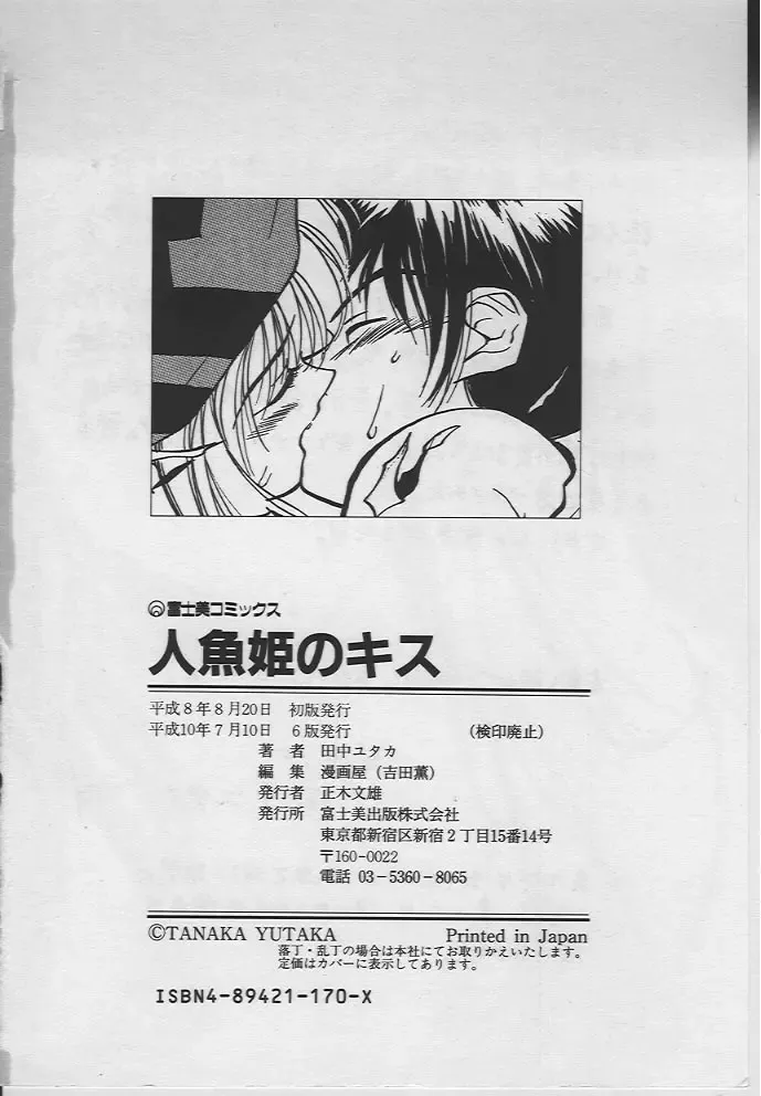 [Tanaka Yutaka] Ningyo Hime no Kiss Fhentai - Page 183