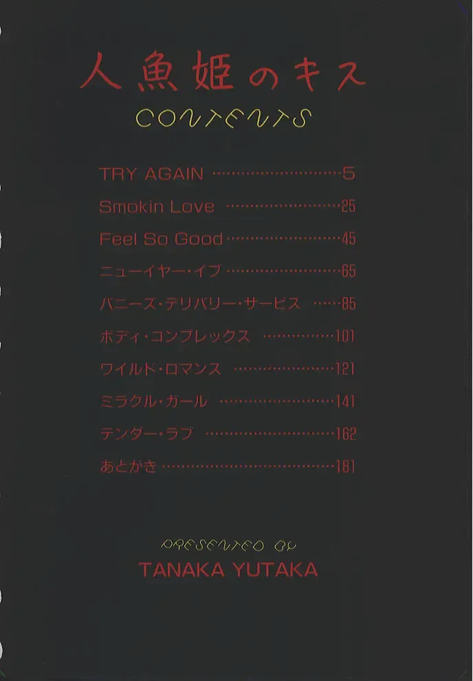 [Tanaka Yutaka] Ningyo Hime no Kiss Fhentai - Page 7