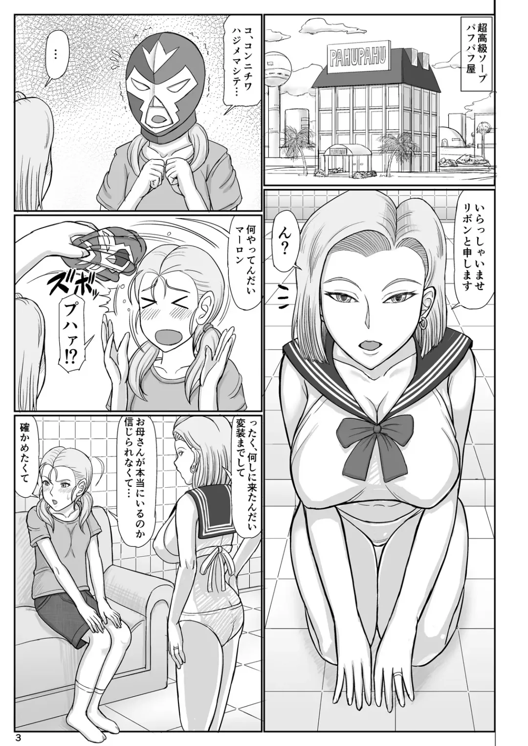 [Swa] Jukujo Soap 18-gou 2 Okyakusama wa Jibun no Musume Fhentai - Page 3