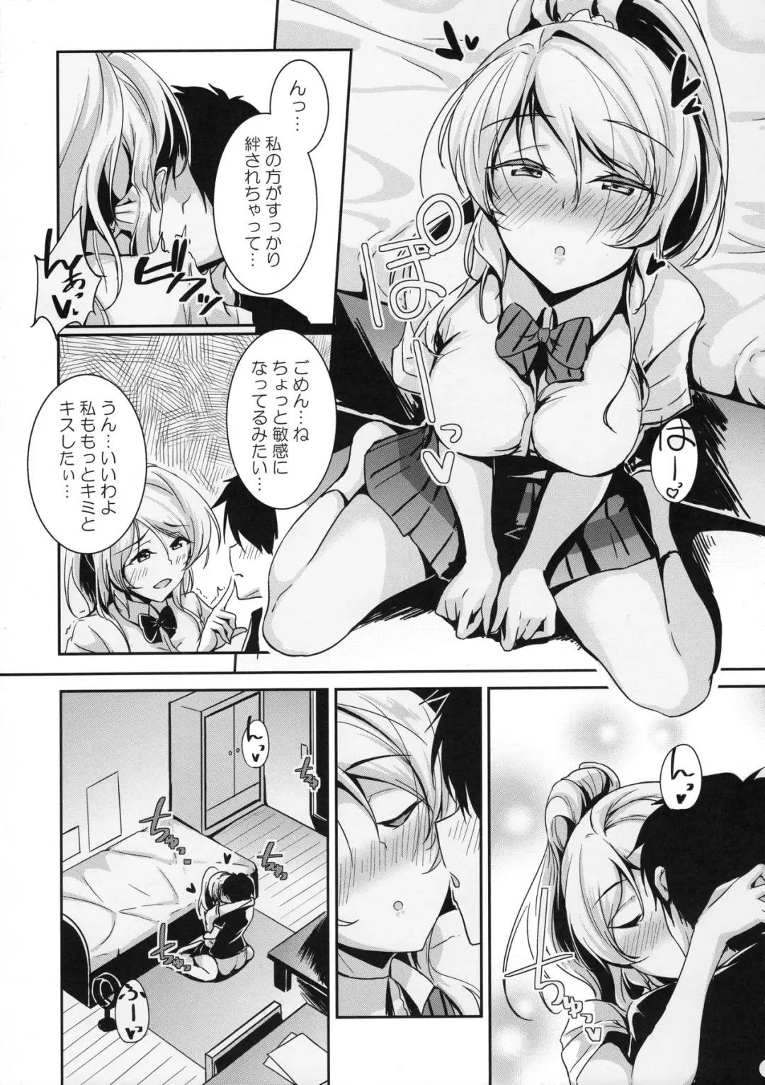 [Moonlight] kiss me ellie Fhentai - Page 6
