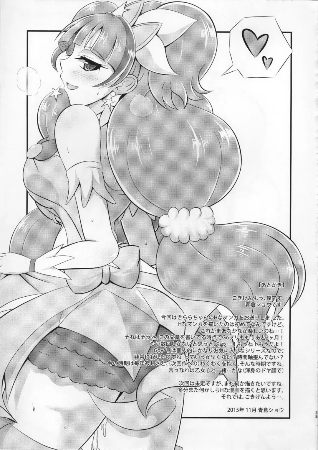 [Aokura Shou] Kira, Hoshi no gotoku. Fhentai - Page 24