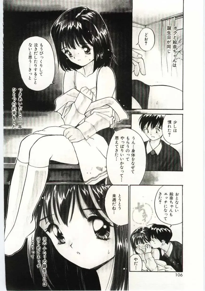 [Tanaka Yutaka] Tsuki to Sakuranbo Fhentai - Page 103