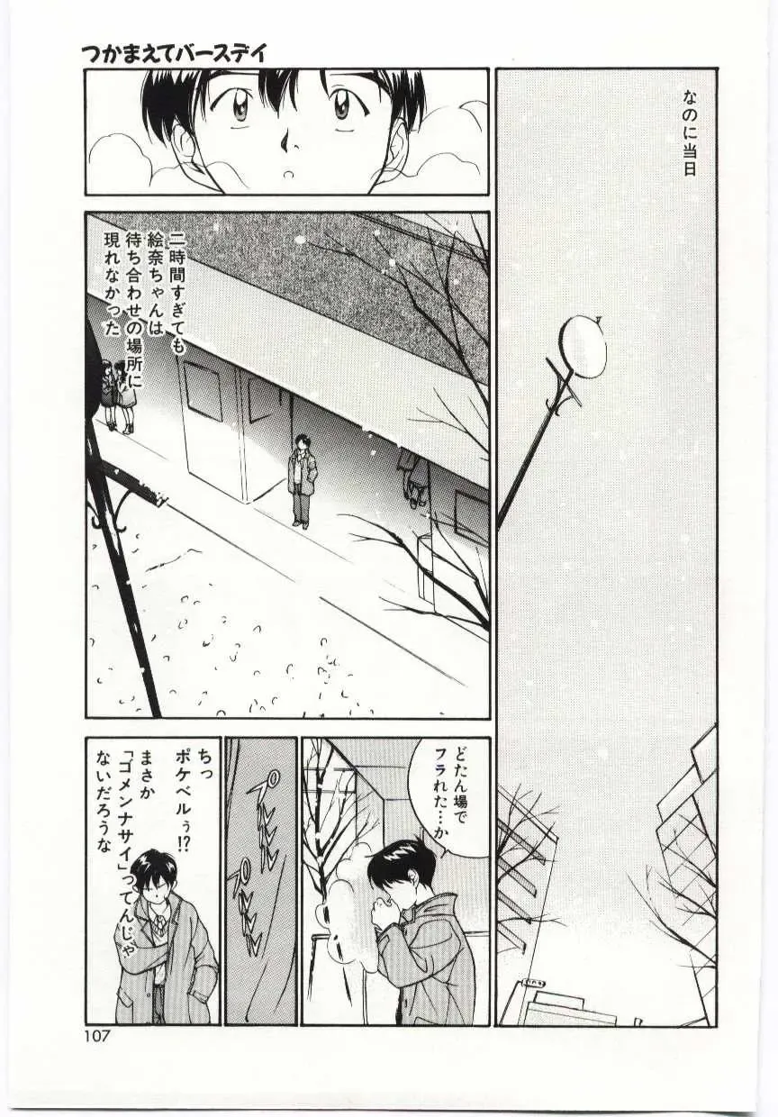 [Tanaka Yutaka] Tsuki to Sakuranbo Fhentai - Page 104