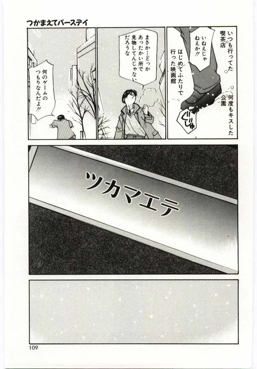 [Tanaka Yutaka] Tsuki to Sakuranbo Fhentai - Page 106