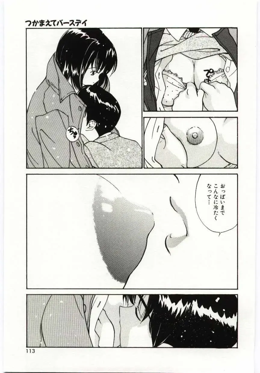 [Tanaka Yutaka] Tsuki to Sakuranbo Fhentai - Page 110