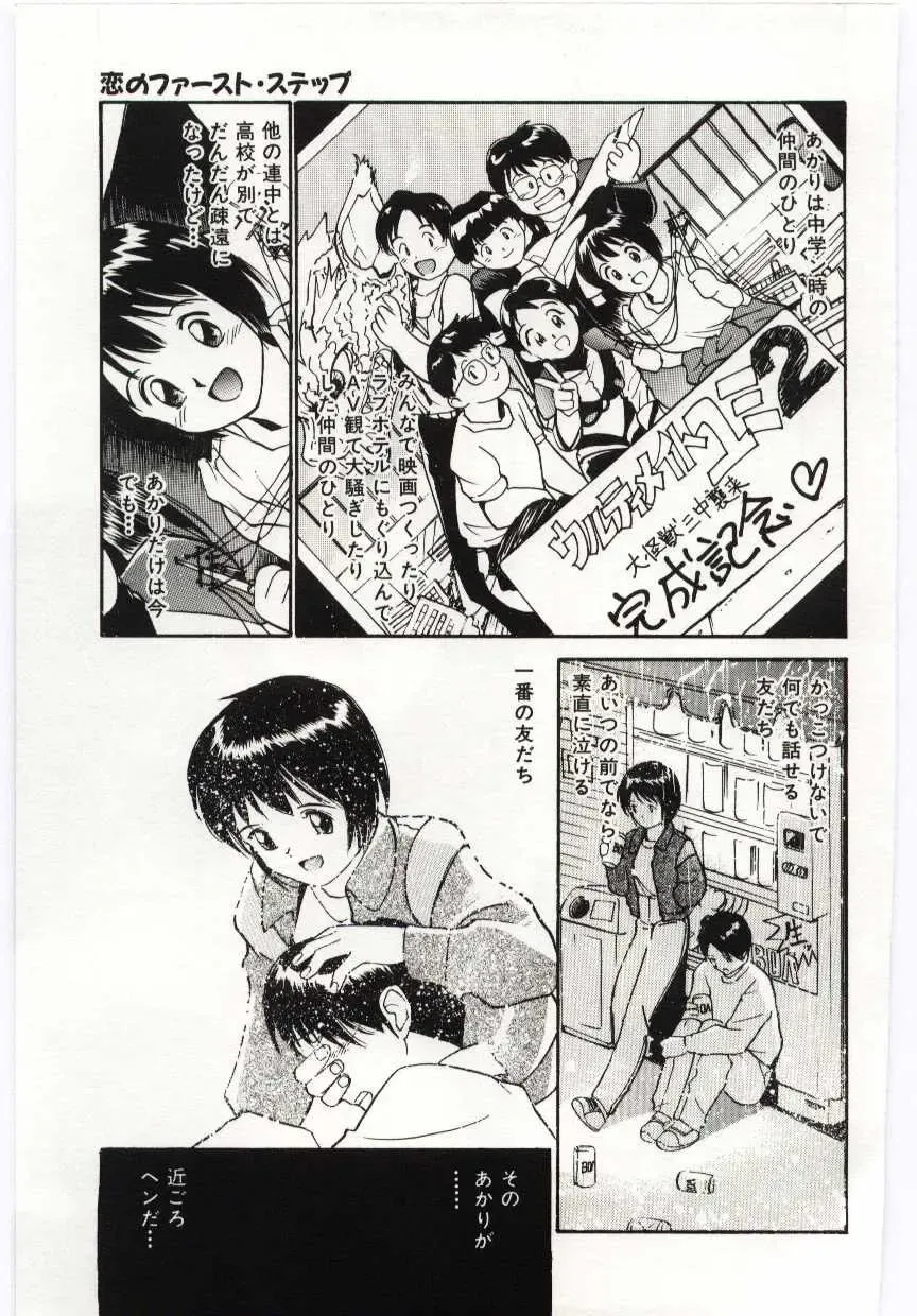 [Tanaka Yutaka] Tsuki to Sakuranbo Fhentai - Page 22