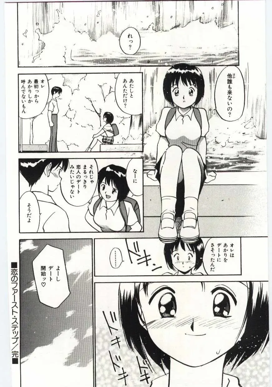 [Tanaka Yutaka] Tsuki to Sakuranbo Fhentai - Page 39