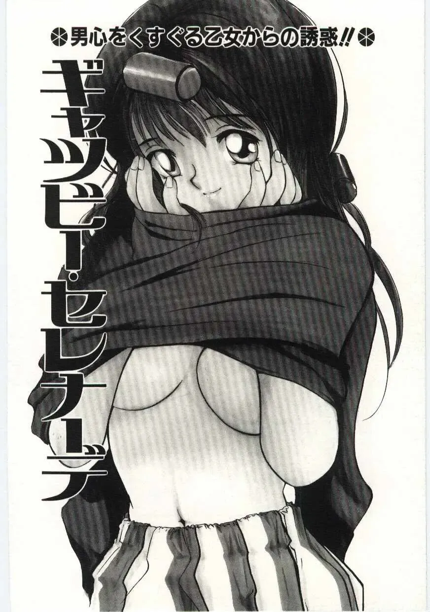 [Tanaka Yutaka] Tsuki to Sakuranbo Fhentai - Page 81