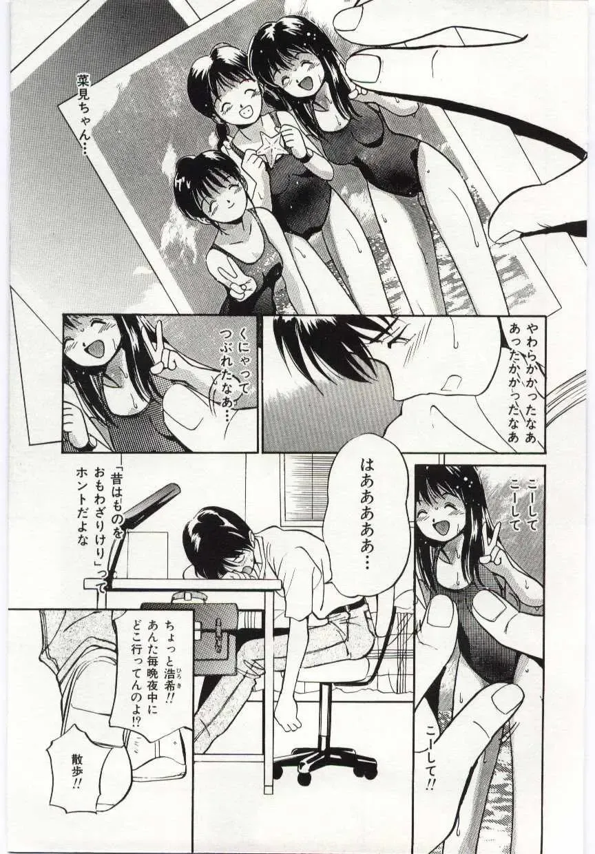 [Tanaka Yutaka] Tsuki to Sakuranbo Fhentai - Page 84