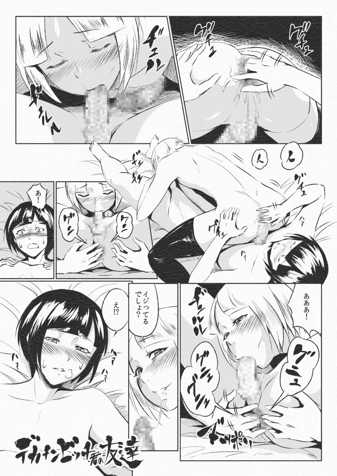 Dekachin Bitch-kun no Seikatsu Fhentai - Page 17