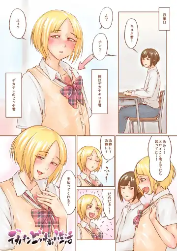 Read Dekachin Bitch-kun no Seikatsu - Fhentai