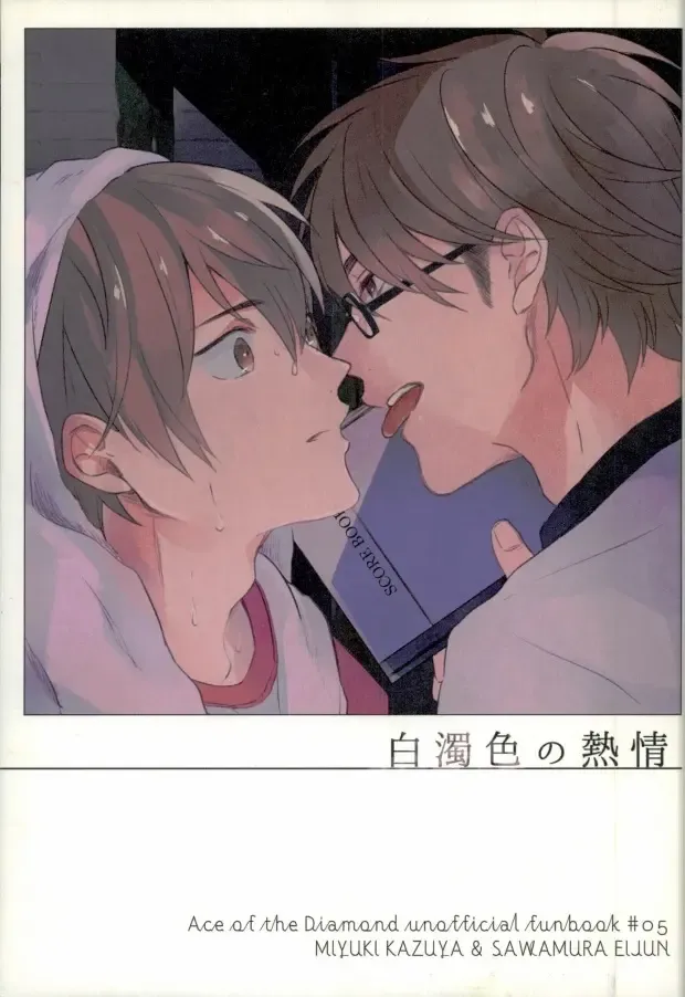 [Nori Imoo] Hakudaku Iro no Netsujou Fhentai - Page 1