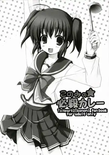 Read [Minamura Haruki] Konomi no ★ Hissatsu Curry - Fhentai