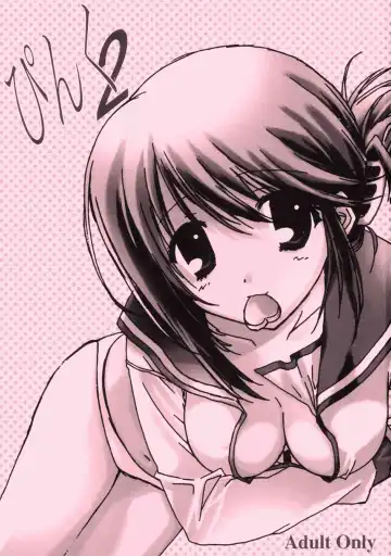 [Fukunaga Yumi] Pink 2 Fhentai - Page 2