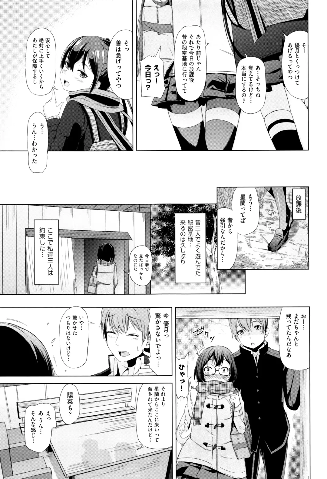 [Horonamin] Kobetsu Ecchi Shidou Juku Fhentai - Page 34