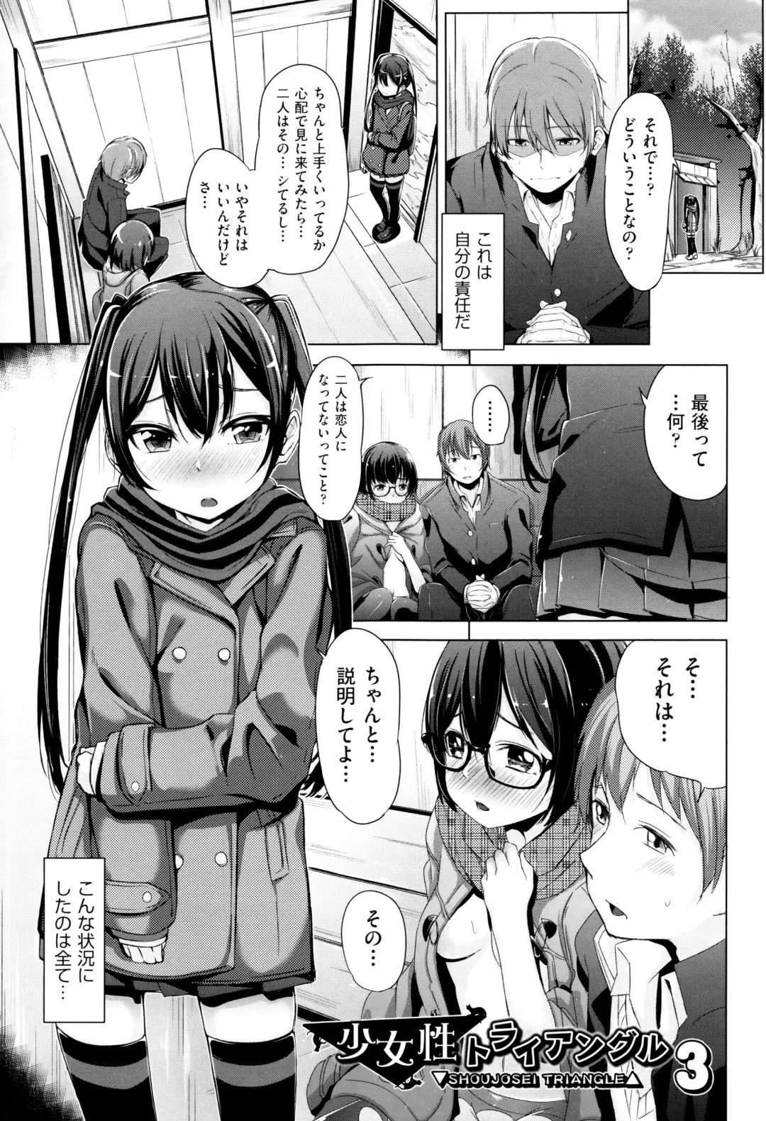 [Horonamin] Kobetsu Ecchi Shidou Juku Fhentai - Page 50