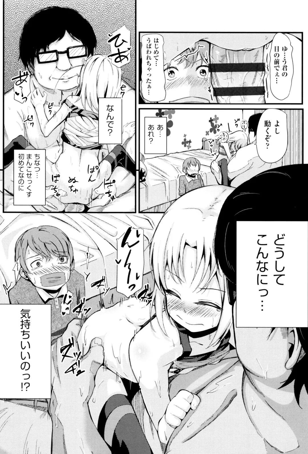 [Horonamin] Kobetsu Ecchi Shidou Juku Fhentai - Page 97