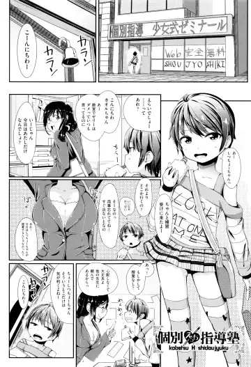 [Horonamin] Kobetsu Ecchi Shidou Juku Fhentai - Page 104