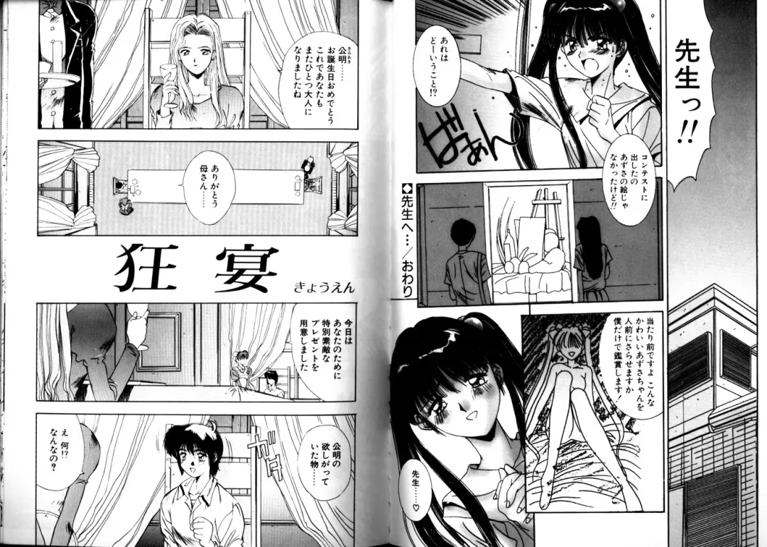 [Yuuki] Matataki Fhentai - Page 55