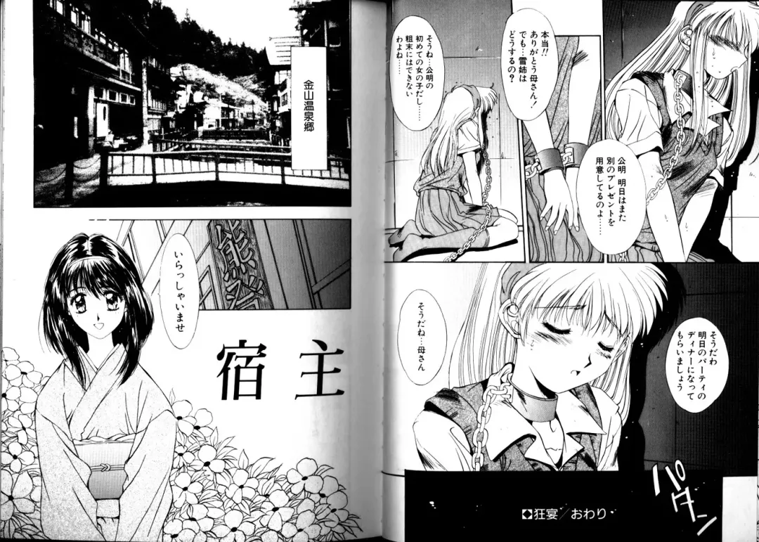 [Yuuki] Matataki Fhentai - Page 61