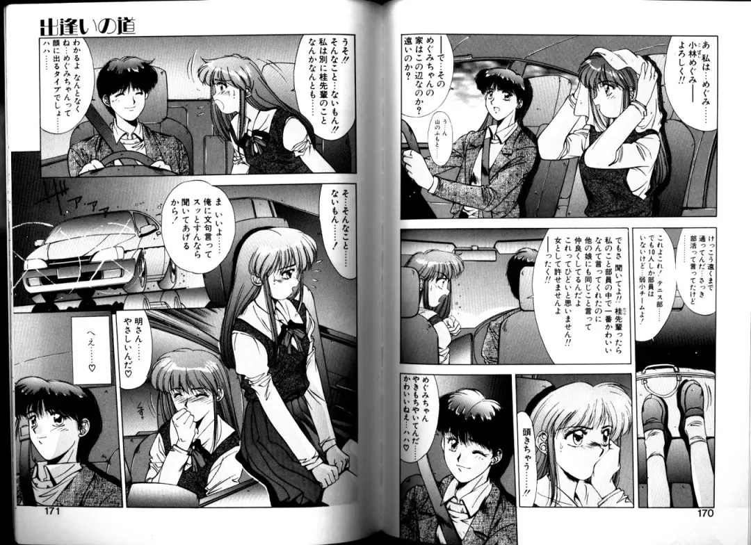 [Yuuki] Matataki Fhentai - Page 83