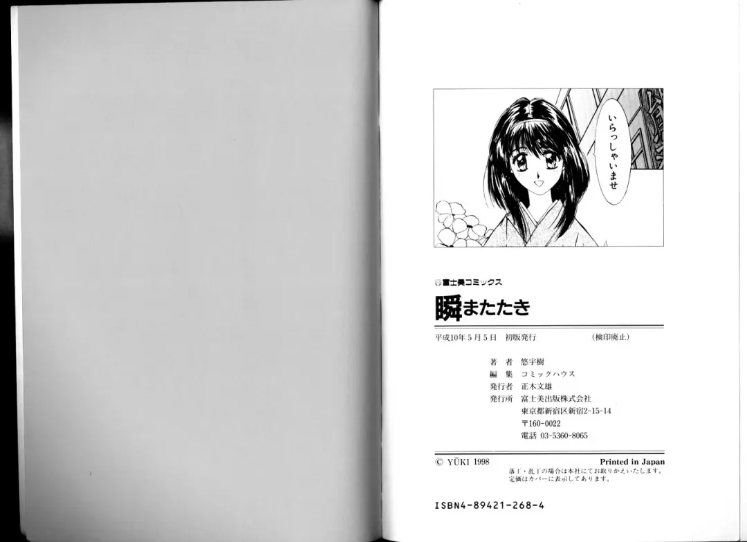 [Yuuki] Matataki Fhentai - Page 90