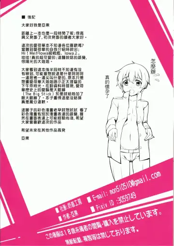 [Aka] IOWA The BIG Stick!! Fhentai - Page 24