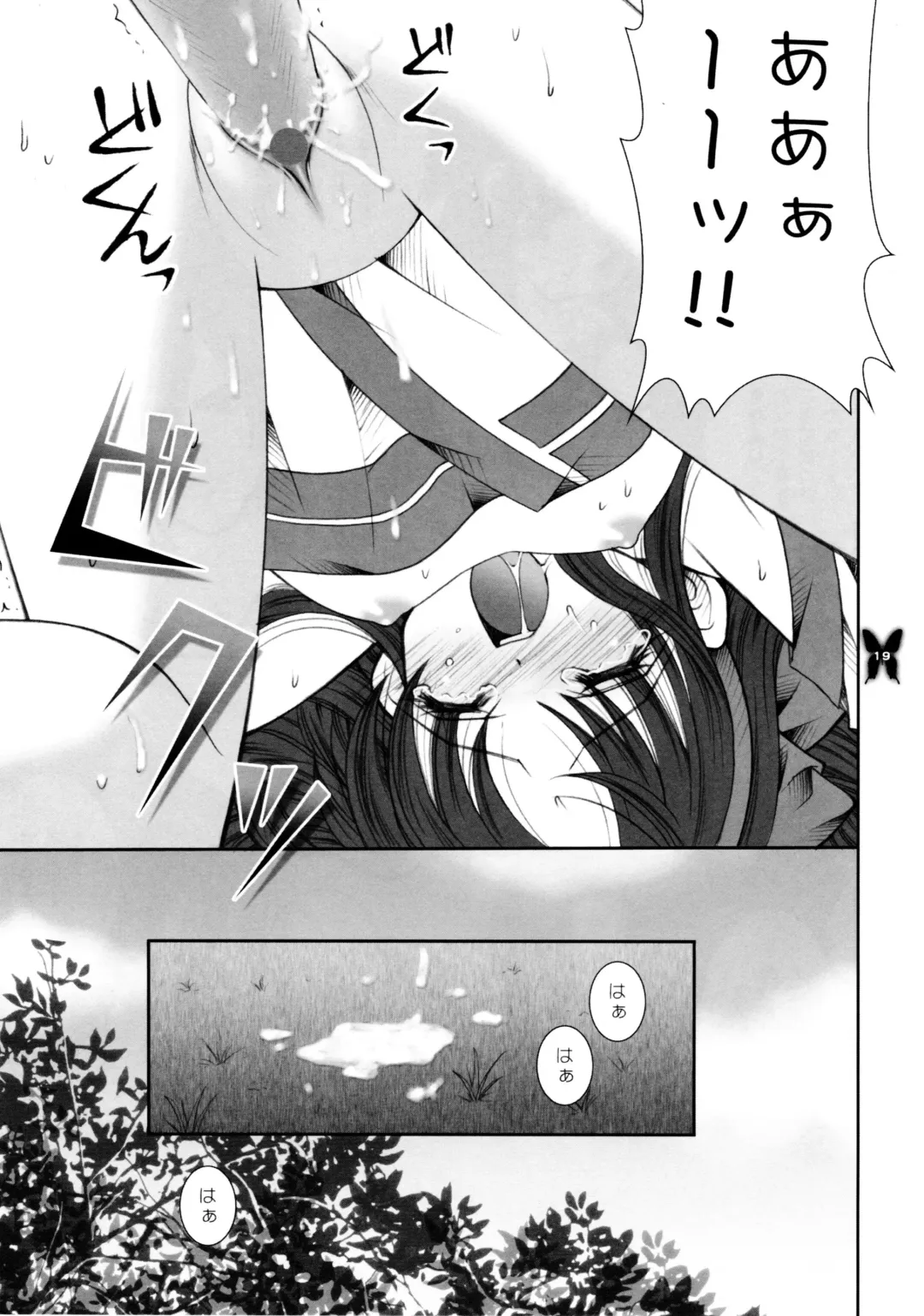 [Shigunyan] Kagayaku Chou ga Chi ni Inoru Fhentai - Page 19