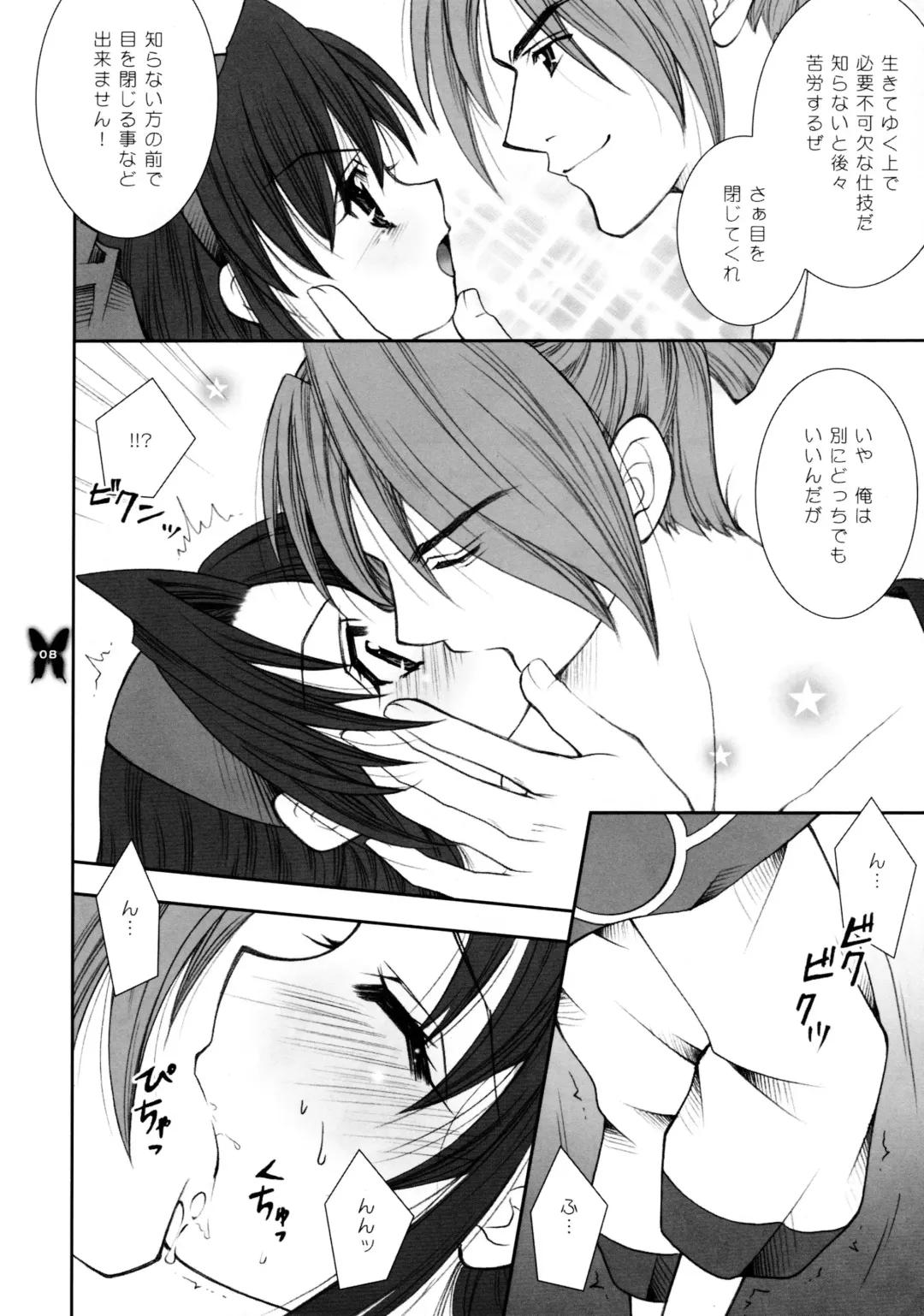 [Shigunyan] Kagayaku Chou ga Chi ni Inoru Fhentai - Page 8