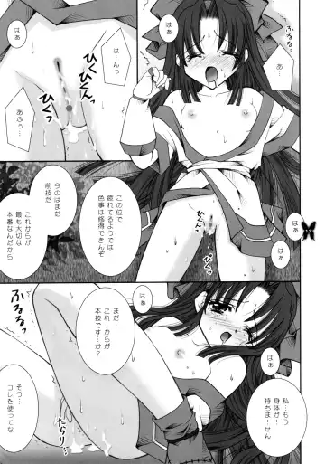 [Shigunyan] Kagayaku Chou ga Chi ni Inoru Fhentai - Page 13