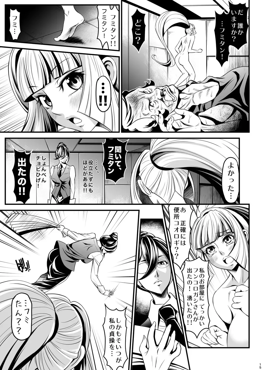 [Itachou] Chobihige Yobai Fhentai - Page 15
