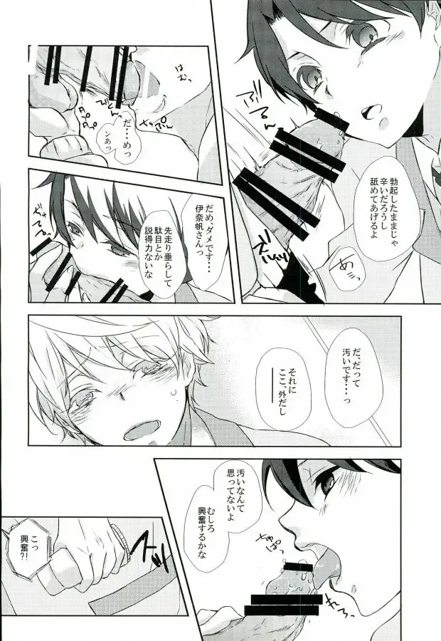 [Sakurai] Love Drink Energy Fhentai - Page 16