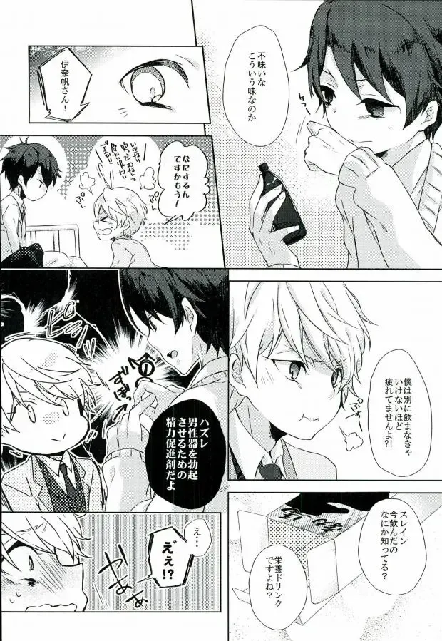 [Sakurai] Love Drink Energy Fhentai - Page 8