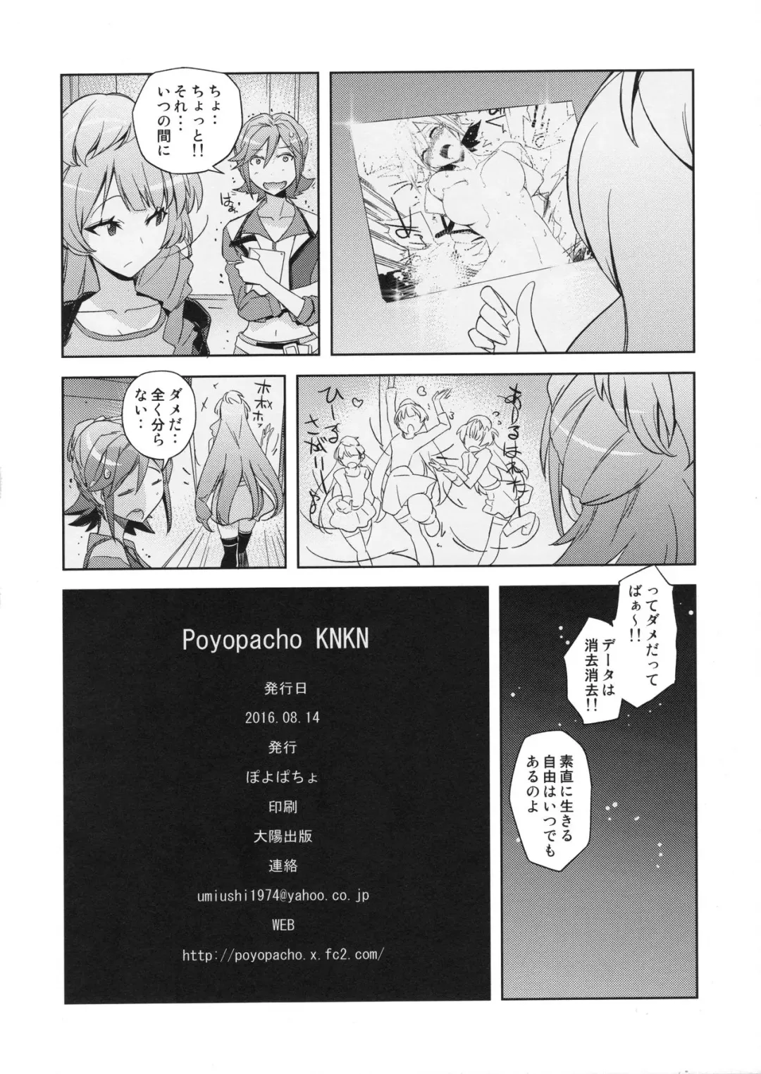 [Umiushi] Poyopacho KNKN Fhentai - Page 21
