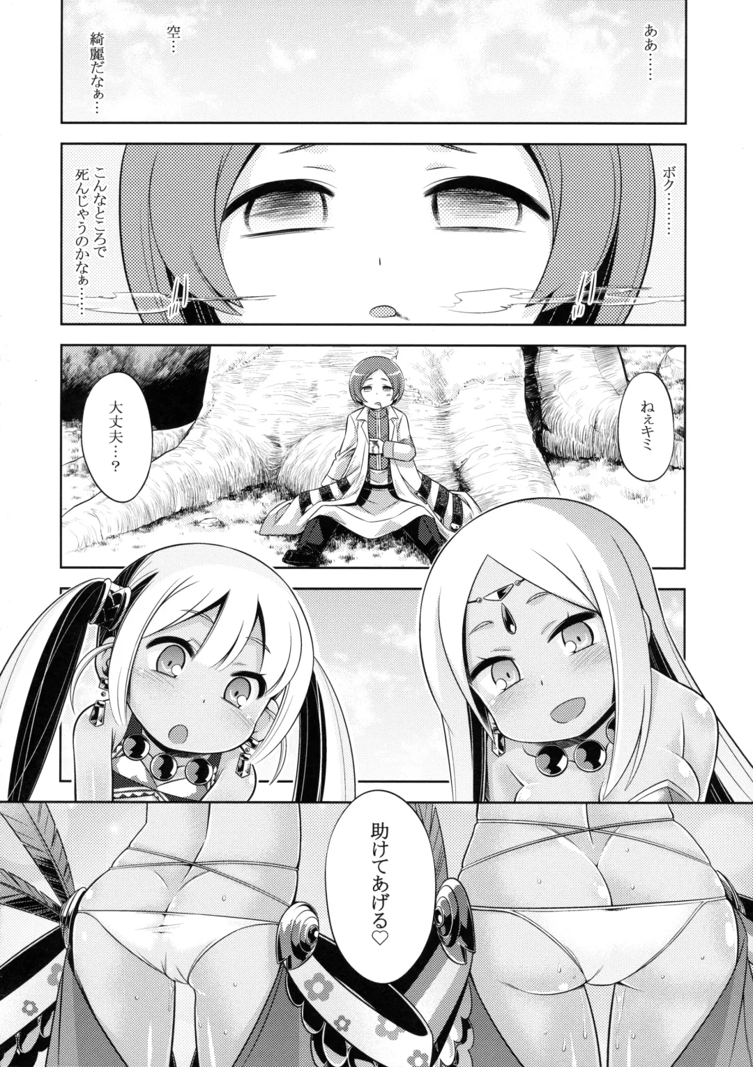 [Minami Star] Sekaiju no Anone 26 Fhentai - Page 37