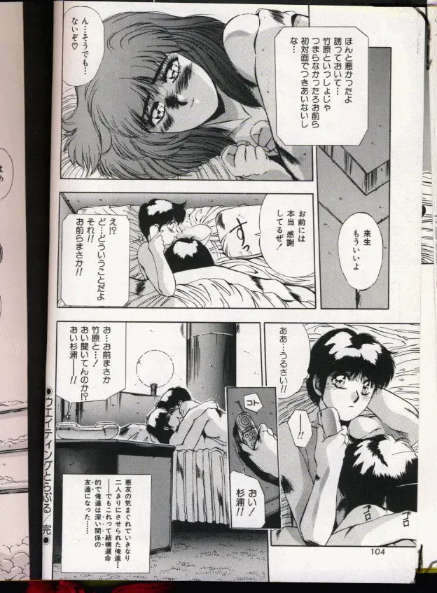 [Yuuki] Handsome Body Fhentai - Page 100