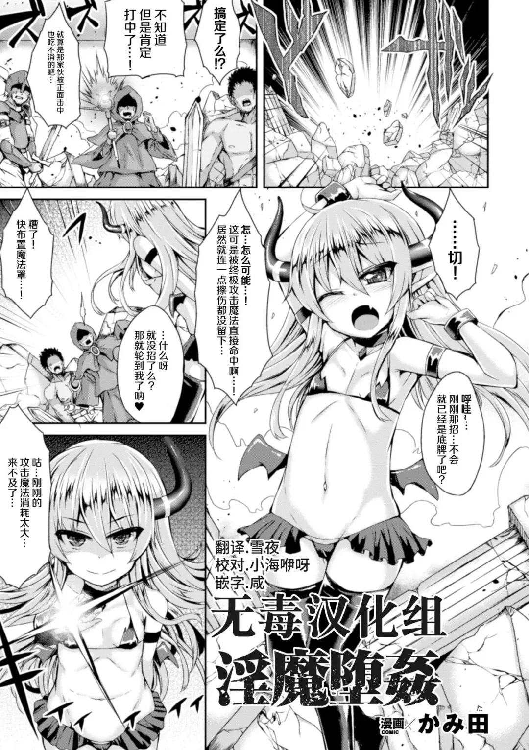 [Kamita] 淫魔墮姦 Fhentai - Page 1