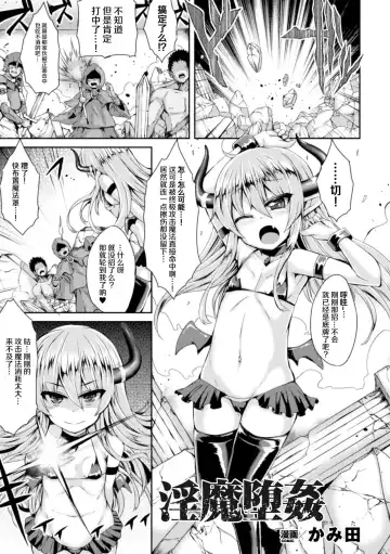 [Kamita] 淫魔墮姦 Fhentai - Page 2