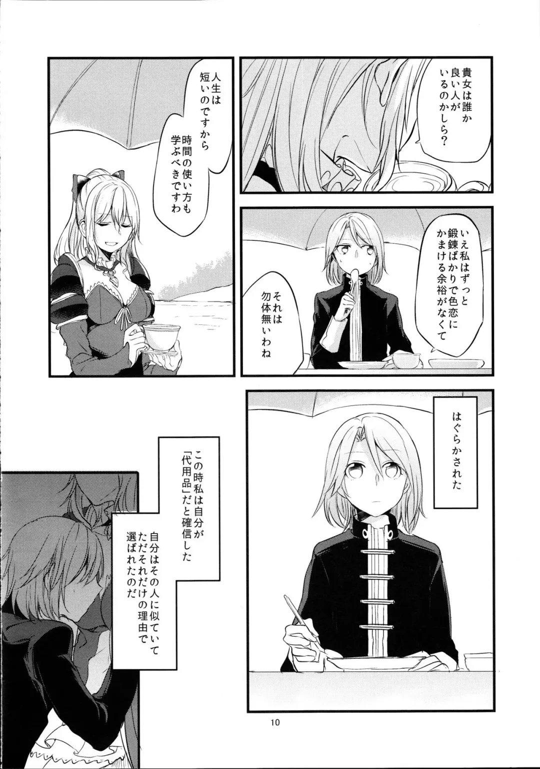 [Mikanuji] Ryoushu-sama no Ikenai Yuuwaku Fhentai - Page 11