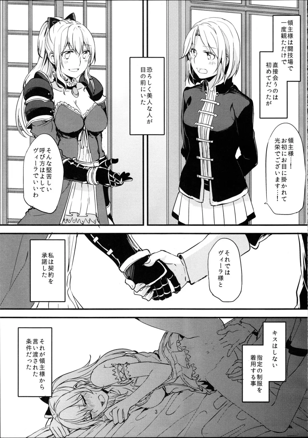 [Mikanuji] Ryoushu-sama no Ikenai Yuuwaku Fhentai - Page 4