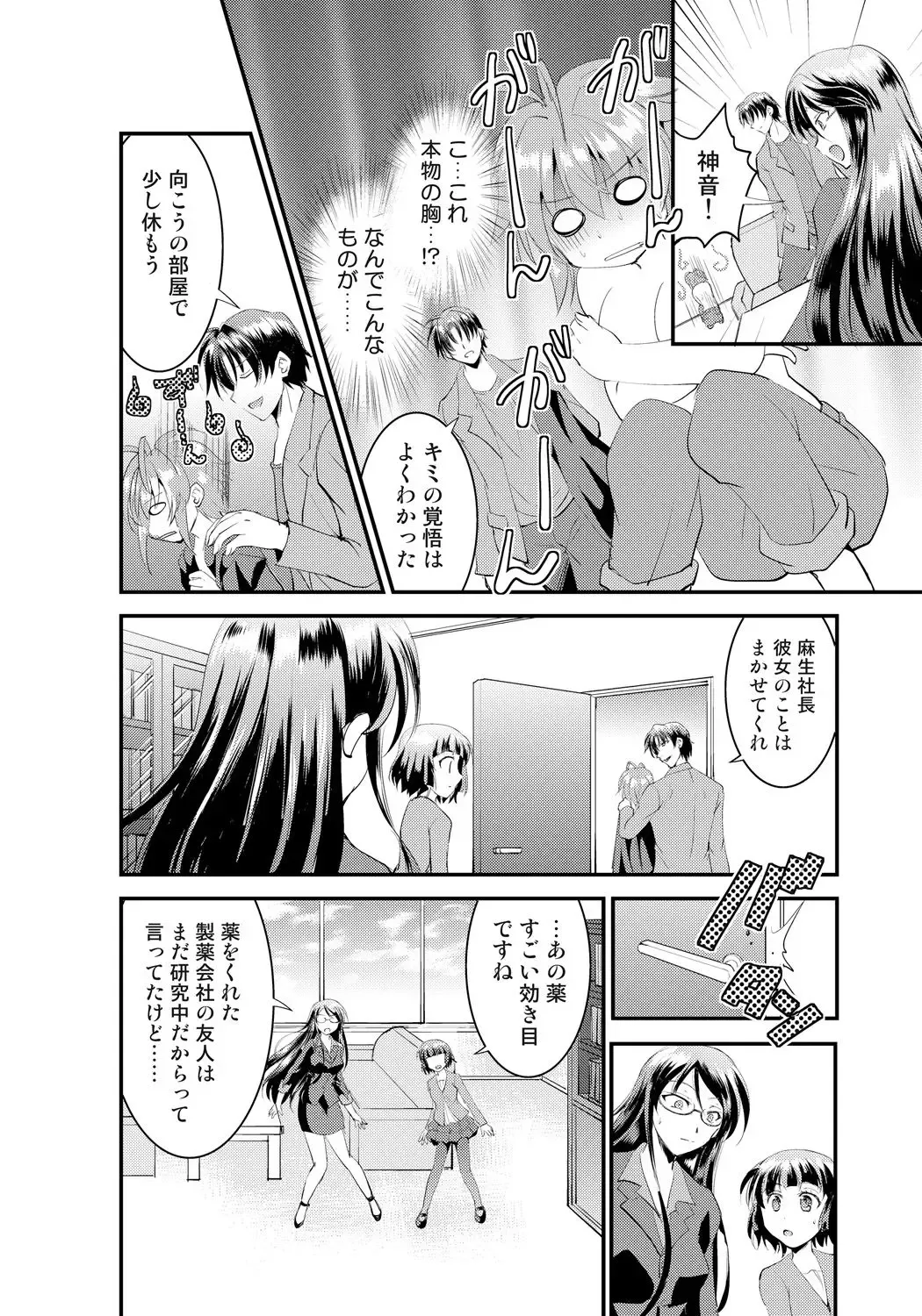 [Tsubasa] Nyotaika Idol wa Yamerannai! Ch. 1 - Yuumei P to Icchau Idol! Fhentai - Page 15