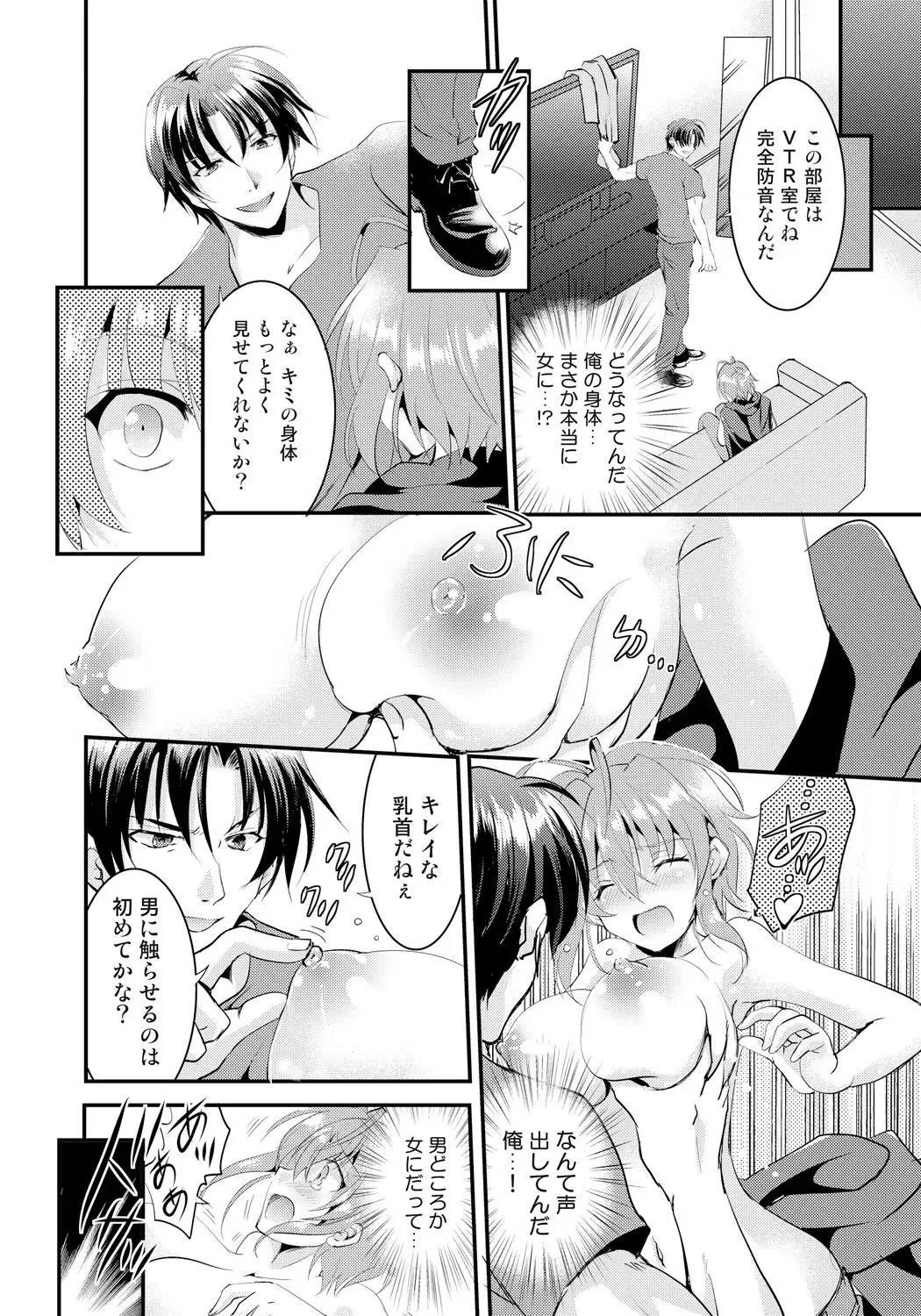 [Tsubasa] Nyotaika Idol wa Yamerannai! Ch. 1 - Yuumei P to Icchau Idol! Fhentai - Page 16
