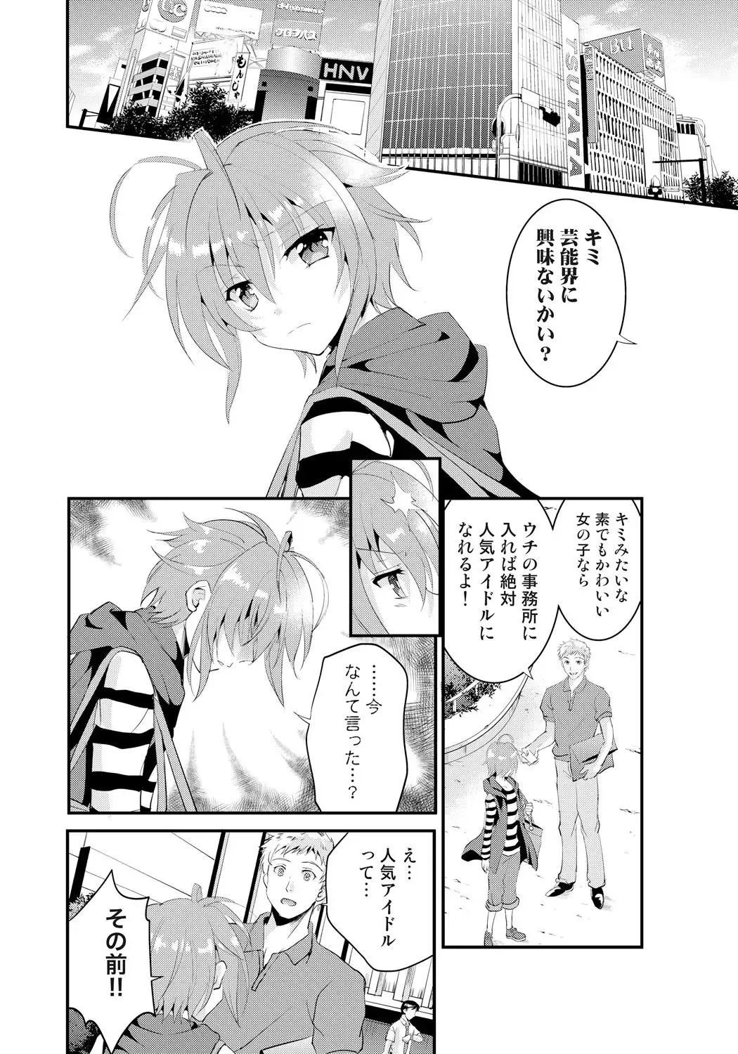 [Tsubasa] Nyotaika Idol wa Yamerannai! Ch. 1 - Yuumei P to Icchau Idol! Fhentai - Page 4