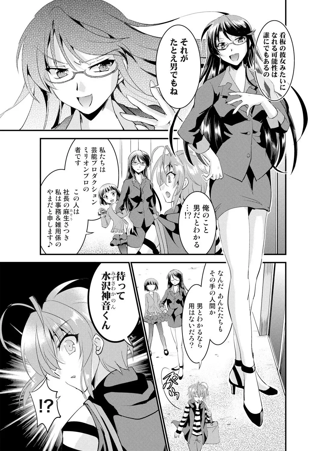 [Tsubasa] Nyotaika Idol wa Yamerannai! Ch. 1 - Yuumei P to Icchau Idol! Fhentai - Page 7