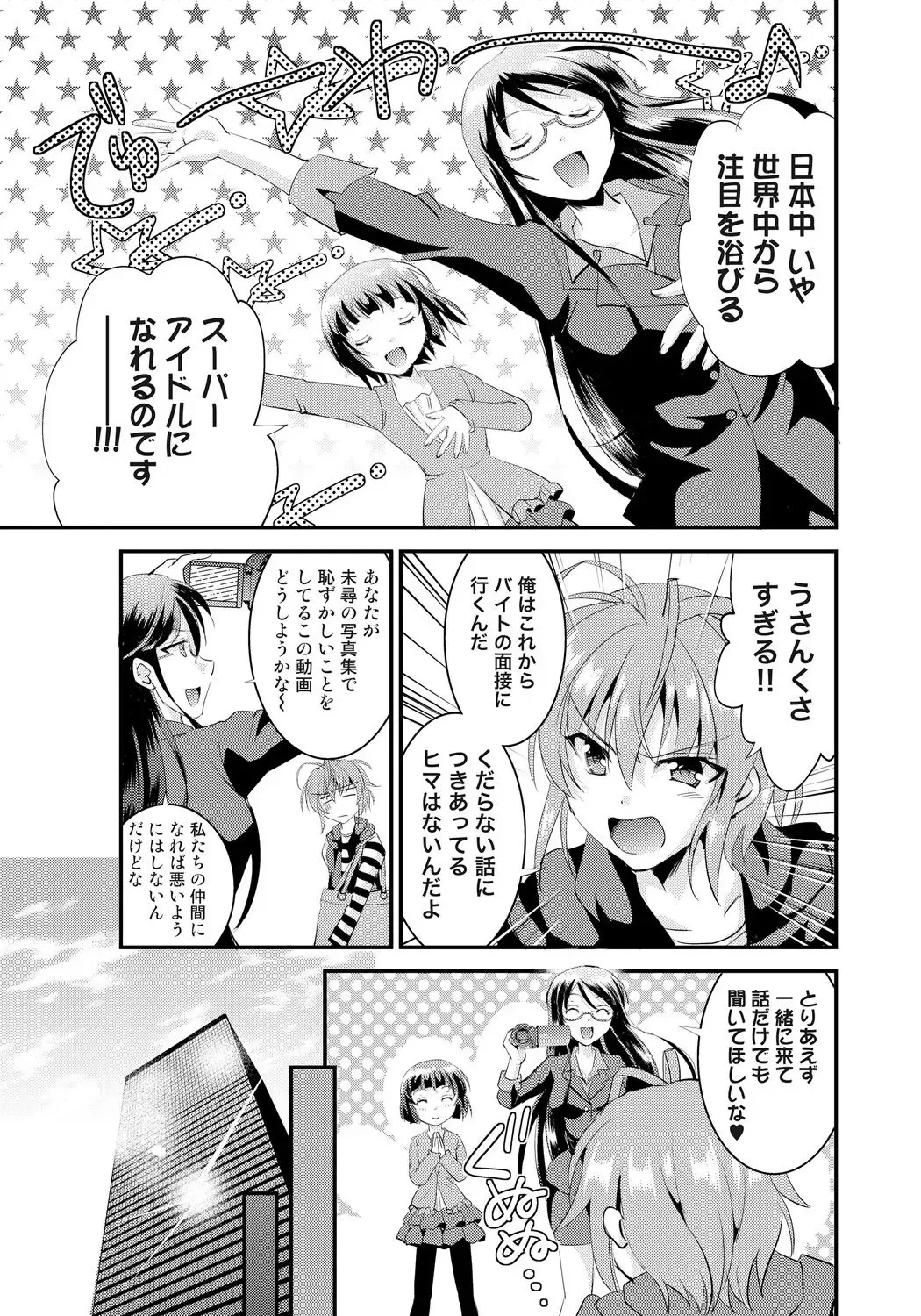 [Tsubasa] Nyotaika Idol wa Yamerannai! Ch. 1 - Yuumei P to Icchau Idol! Fhentai - Page 9