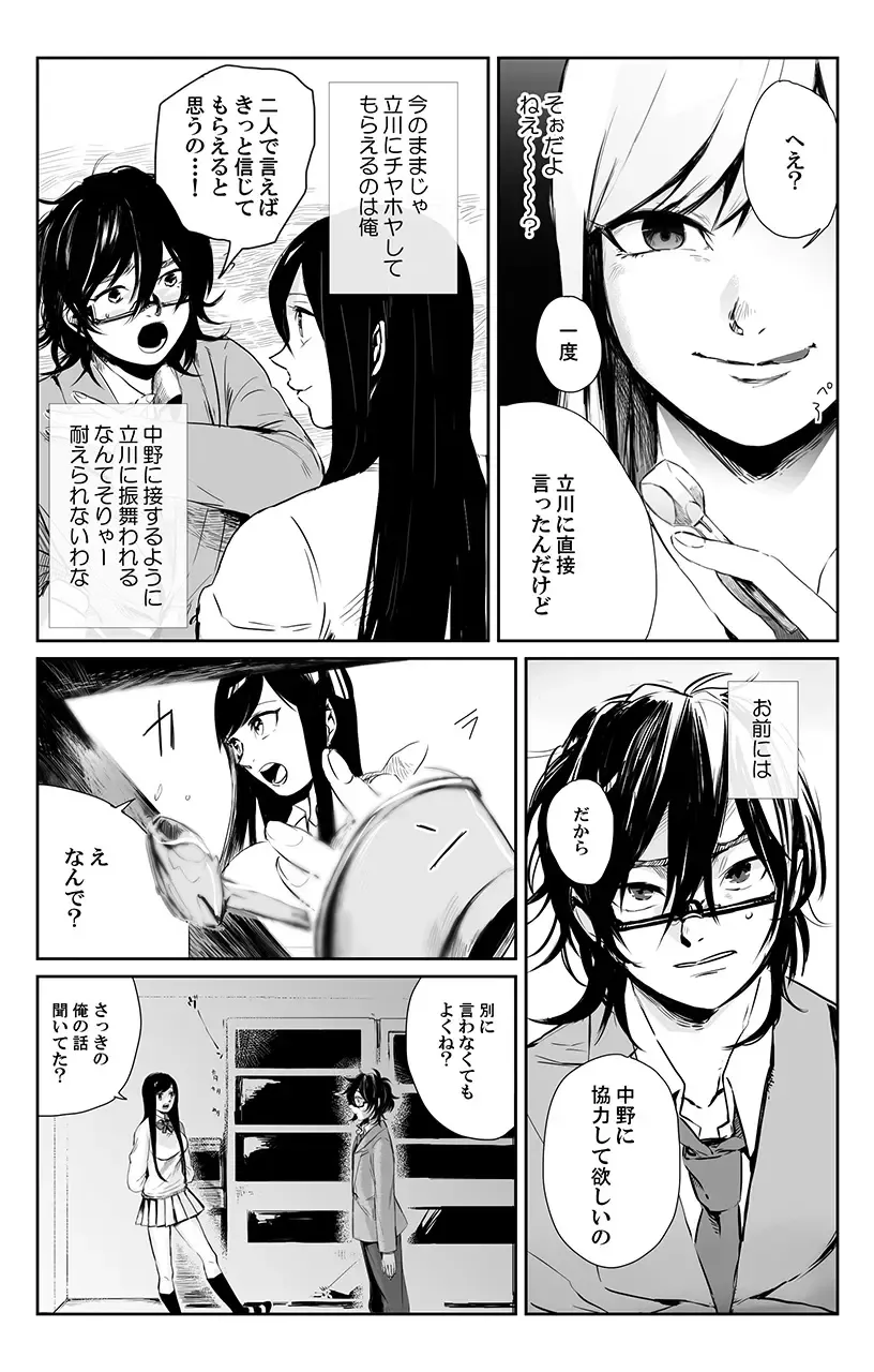 俺はこの子に復讐します -巨乳同級生とナメあいハメあいエロバトル- 3 Fhentai - Page 11