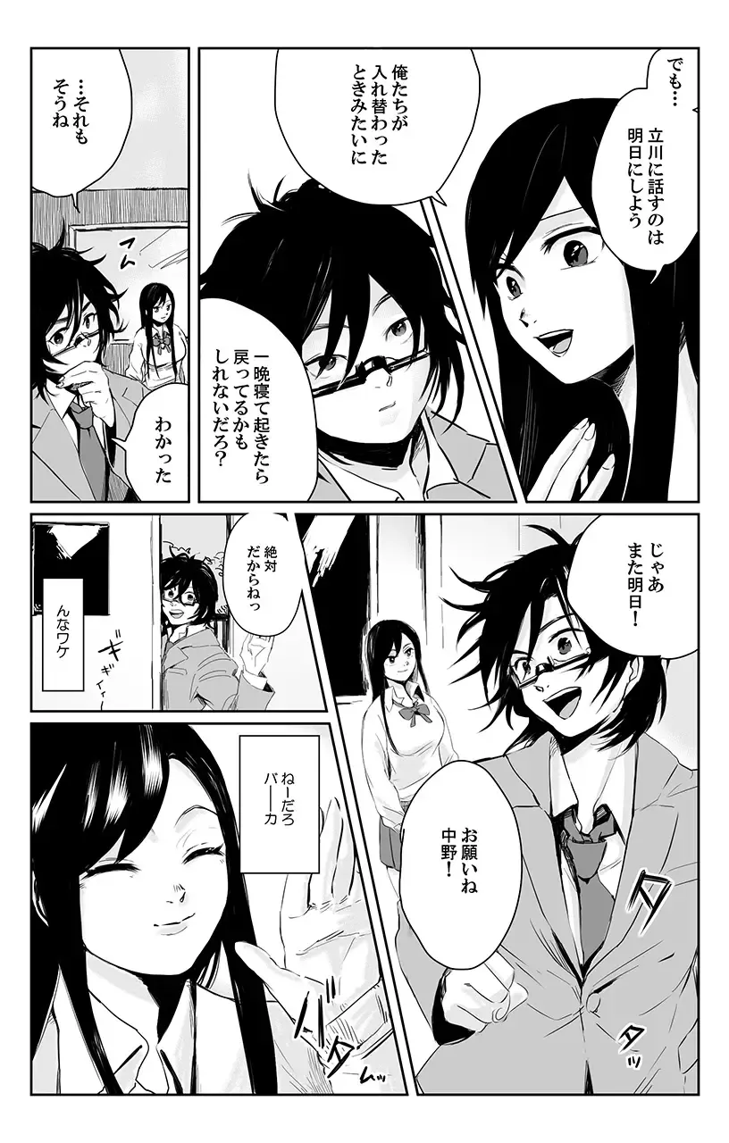 俺はこの子に復讐します -巨乳同級生とナメあいハメあいエロバトル- 3 Fhentai - Page 14