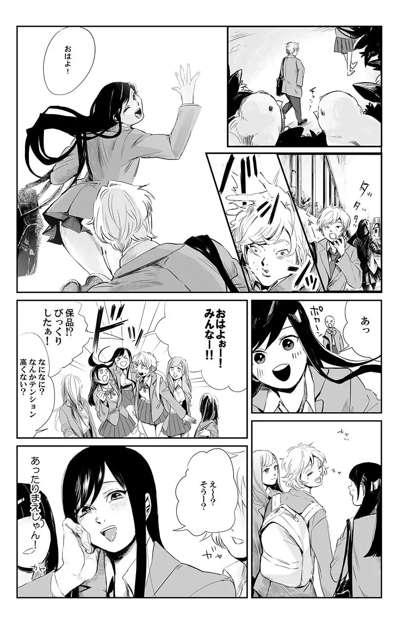 俺はこの子に復讐します -巨乳同級生とナメあいハメあいエロバトル- 3 Fhentai - Page 15