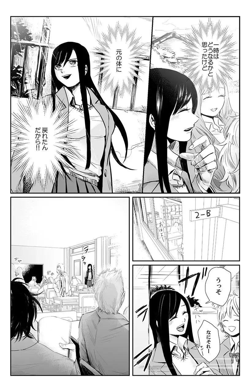 俺はこの子に復讐します -巨乳同級生とナメあいハメあいエロバトル- 3 Fhentai - Page 16
