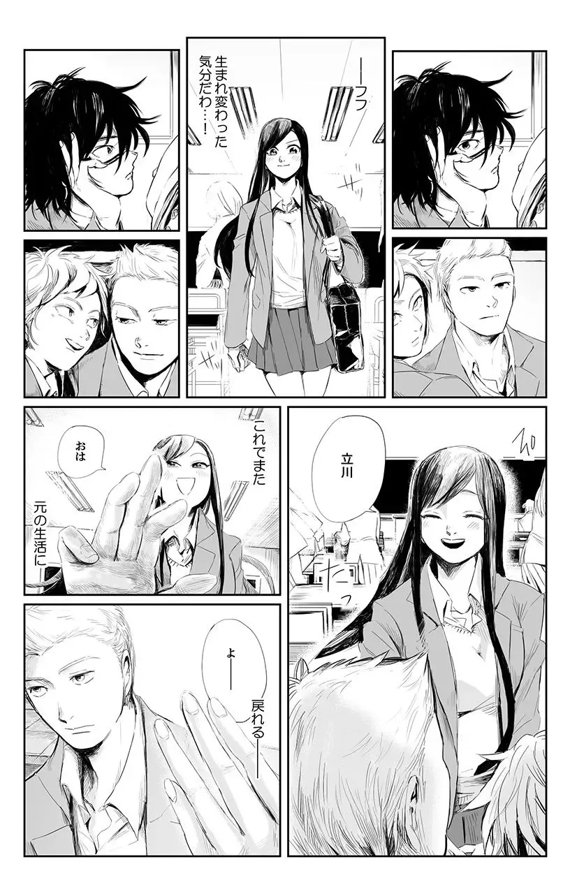 俺はこの子に復讐します -巨乳同級生とナメあいハメあいエロバトル- 3 Fhentai - Page 17